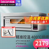 乐创（lecon）商用烤箱大型燃气电热蛋挞烤炉烘培西点蛋糕面包店大容量多规格可定制 【电脑款】一层二盘400°C/220V