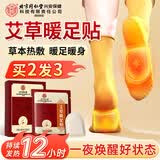 孔艾堂同仁堂艾草暖足贴自发热暖脚贴足贴祛湿排毒祛除湿气驱寒助眠