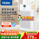 海尔（Haier）空气净化器除甲醛除雾霾除烟味母婴家用除灰尘杀菌KJ200F-M900A数显升级版