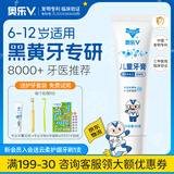 奥乐V6-12岁洁白系列小孩学生儿童护牙剂 换牙期虫牙牙黄黑斑 儿童牙膏 【专业洁白】50克1支装，送4件礼