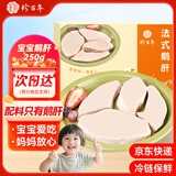 珍百年 宝宝鹅肝250g切片独立包装生鲜婴儿辅佐食材原切法式儿童鹅肝