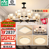 雷士（NVC）美式现代轻奢客厅吊灯百搭餐厅灯卧室灯中山灯具灯饰全屋套餐 15头+6头【三室两厅】【带光源】
