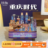 同趣重庆时代八音盒长江国际手工diy拼装立体积木玩具音乐盒生日礼物 重庆时代【未闻花名】选段 八音盒