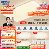 欧普（OPPLE）护眼吸顶灯客厅大灯可调色高显指LED照明简约灯具灯饰套餐5包安装