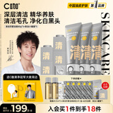 C咖清净双管洗面奶80g*3+清洁泥膜5罐控油保湿去黑头卸妆护肤套装女