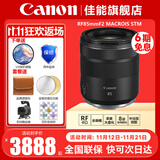 佳能（Canon）RF全画幅专业微单定焦镜头适用于R3 R5二代 R5 R6 R6二代 R7 R8 R10 R50 RP R100广角人像微距镜头 RF85mm F2  IS STM 官方标配【京东多