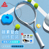 匹克网球拍男女初学者专业碳素复合单只网球带绳回弹训练器套装 蓝白