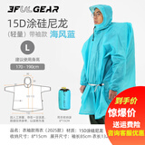 三峰出2025款冲锋衣式带帽檐雨衣钓鱼旅游登山徒步雨披袖子款 15D袖子款-湖蓝色L码