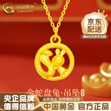 中国黄金（CHINA GOLD）蛇盘兔黄金吊坠足金生肖蛇项链本命年金蛇年女纪念结婚送女友礼物 圆扣蛇盘兔吊坠 约0.5g【赠银链】
