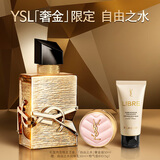 圣罗兰（YSL）自由之水50ml鎏金限定版女士香水化妆品圣诞礼物生日礼物女