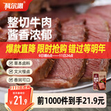 科尔沁 酱卤牛肉五香味200g 休闲零食 菜肴熟食腊味肉干肉脯 开袋即食