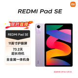 小米(MI) 红米平板Redmi Pad SE 11英寸平板电脑 90Hz高刷 娱乐影音办公学习平板 6+128GB星河紫