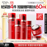 欧诗漫（OSM）奢颜抗皱紧致化妆品套装水乳液精华面霜保湿 生日礼物送女友