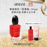 阿玛尼Si挚爱香水50ml经典版 花果香调女士香水 圣诞礼盒生日礼物送女友