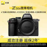 尼康（Nikon）Z50II微单相机 尼康云创 4K视频 EXPEED7处理器 皮肤柔和 入门微单相机