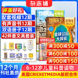 【送文具大礼包】好奇号杂志 6-12岁儿童科普百科 小学生通识教育2026年1月起订阅 1年共12期杂志铺 每月3本青少年科普百科Cricket Media版权中英双语青少年科普百科送双语册/音频