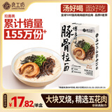 良工坊博多风味豚骨拉面202.4g/盒 日式叉烧方便速食日本风味拉面汤面
