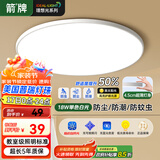 ARROW箭牌  三防吸顶灯led超薄卫生间阳台卧室厨卫中山