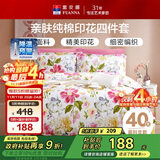 富安娜家纺床上四件套纯棉 100%全棉床品套件 单双人床单被套1米5床家居馆