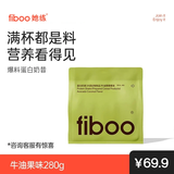 FIBOO她练爆料超模奶昔代餐粉高蛋白速食冲饮营养饱腹 牛油果味280g