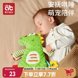 爱贝迪拉（AIBEDILA）婴幼儿安抚巾新生儿安抚玩偶阿贝贝宝宝哄睡神器毛绒玩具小恐龙