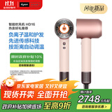 戴森（DYSON）HD16 全新智能吹风机家用电吹风负离子头皮保护高速恒温速干护发Supersonic礼物推荐HD16落日玫瑰