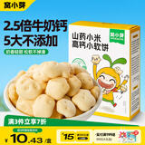 窝小芽山药小米高钙小软饼60g 儿童零食进口乳粉松软易咀嚼奶香软式饼干