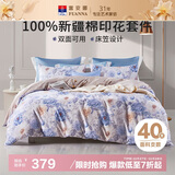 富安娜床上四件套100%纯棉被套 全棉床笠款印花套件 双人 203*229cm
