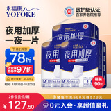 永福康夜用加厚成人拉拉裤M90片 臀围80-105cm 老人孕产妇内裤型纸尿裤