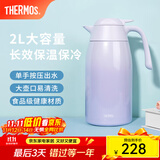 膳魔师（THERMOS） 保温壶家用大容量办公热水瓶暖壶2L男女不锈钢真空水壶 THS/THX THX-2000紫色 2L