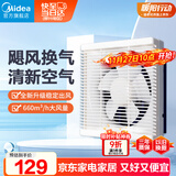 美的（Midea）【窗排】窗式排气扇换气扇卫生间厨房墙用排风扇10寸抽风机
