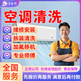 京东同城空调维修拆装空调安装移机清洗加氟雪种上门服务中央柜机空调不制热风管机天花机维修安装拆机除预约 空调清洗服务