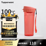 特百惠（Tupperware）茶韵500ML塑料杯男女士学生夏季运动水杯子户外便携大容量 西柚红