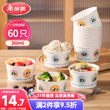 美丽雅一次性碗食品级360ml*60只 耐高温打包户外野餐圆形纸饭盒