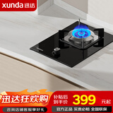 迅达（XUNDA）燃气灶具 天然气煤气灶单灶 台式嵌入式两用 一级能效 家电以旧换新补贴20% 大火力5.0KW液化气 DS503