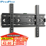 ProPre 电视挂架（42-80英寸）通用电视挂架 超薄电视支架壁挂架适用于海信创维TCL华为长虹索尼雷鸟