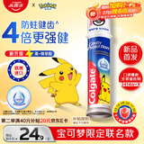 高露洁（Colgate）宝可梦联名皮卡丘欧洲进口防蛀直立按压泵式牙膏130g含氟健齿自营