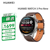 华为HUAWEI WATCH 3 Pro New 时尚款 棕色真皮表带华为手表 运动智能手表eSIM独立通话鸿蒙系统男女