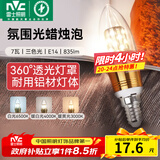 雷士（NVC）螺口灯泡led灯泡超亮尖泡蜡烛泡吊灯壁灯家用照明节能灯 力荐-【E14】7瓦三色 LED尖泡