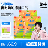 参半益生菌 漱口水便携 99%抑菌 清新口气 深层清洁 温和不辣12ml*75