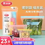 美丽雅站立密封袋大号 中号 小号60只 食品密实袋冰箱冷冻保鲜自封袋子