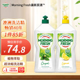 morning fresh 晨新辰清澳洲进口超浓缩洗洁精原味+柠檬900ml*2瓶奶瓶清洗剂