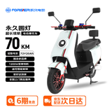永久电动摩托车 老国货高配大功率智能通勤大容量踏板电动车72V20Ah 天能电池【圆灯系列 星际白】