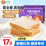 舌里全麦面包650g0脂高饱腹吐司粗粮早餐健身代餐零食轻食欧包