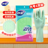 妙洁灵巧型柔韧手套 天然乳胶 1双装大号 清洁洗衣洗碗家务做饭手套