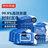 京东京造75%酒精湿巾家庭装80抽*8包+10包*10抽+50片独立装