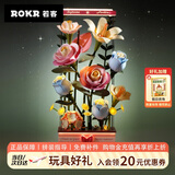 若客（ROKR）花间集绽放绮梦 积木花束动态永生花diy手工拼装玩具创意生日礼物