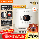 苏泊尔（SUPOR）电饭煲1-2人2升蓝钻内胆不粘锅家用电煮锅多功能智能预约小型迷你微压电饭锅SF20FC945