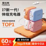 图拉斯【67W自带伸缩线】小冰块Yoga随心充电器氮化镓快充头套装适用苹果17Promax华为iPhone16手机电脑 【67W冰透白】双口设计丨自带1米伸缩线 【25年顶配版】自动匹配功率 | 低温