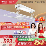 好太太（Hotata） 电动晾衣架智能自动升降晒被阳台晾衣架室外衣服架伸缩晾衣杆 【46孔大晒量】D11-Z白色